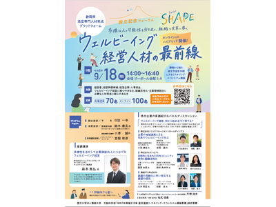 静岡県高度専門人材育成プラットフォーム設立記念フォーラムの開催について