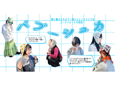 身につけるだけでトレンド感たっぷり!話題のバブーシュカがgargleから登場!