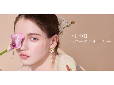 とっておきの日に着けたい『ハレの日ヘアーアクセサリー』