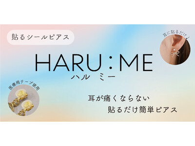 痛くない、軽い、貼るだけ！誰でも楽しめる貼るシールピアスを新発売！