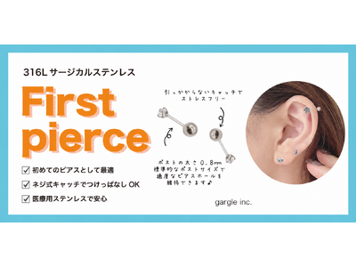 初めてからずっと使える！つけっぱなしOKの細めゲージピアス。