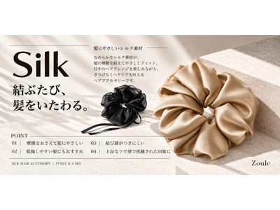 シルク100%の贅沢。結ぶたび髪に優しいシルク習慣。