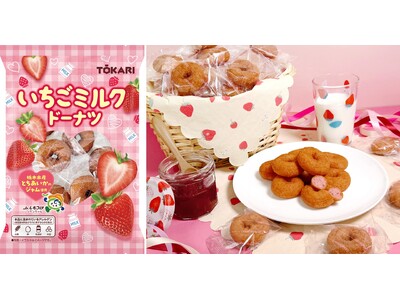 栃木市産「とちあいか(R)」100％のジャムを使用したミニドーナツ「いちごミルクドーナツ」が期間限定で新発売