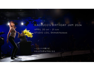 振付家・香瑠鼓（Kaoruco）さん67歳のバースデーライブ「Kaoruco's Birthday Ja...