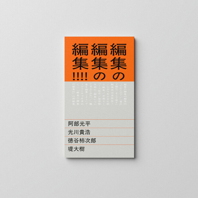 風旅出版は新刊2冊を「卸率50%」で全国の書店に届ける。藤原印刷と挑む、持続可能な“クラフトプレス”の形