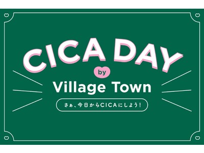 4月4日（火）の“CICA DAY”を記念して 「CICA DAY by Village Town ~さあ、今日からCICAにしよう！~」キャンペーンを実施！