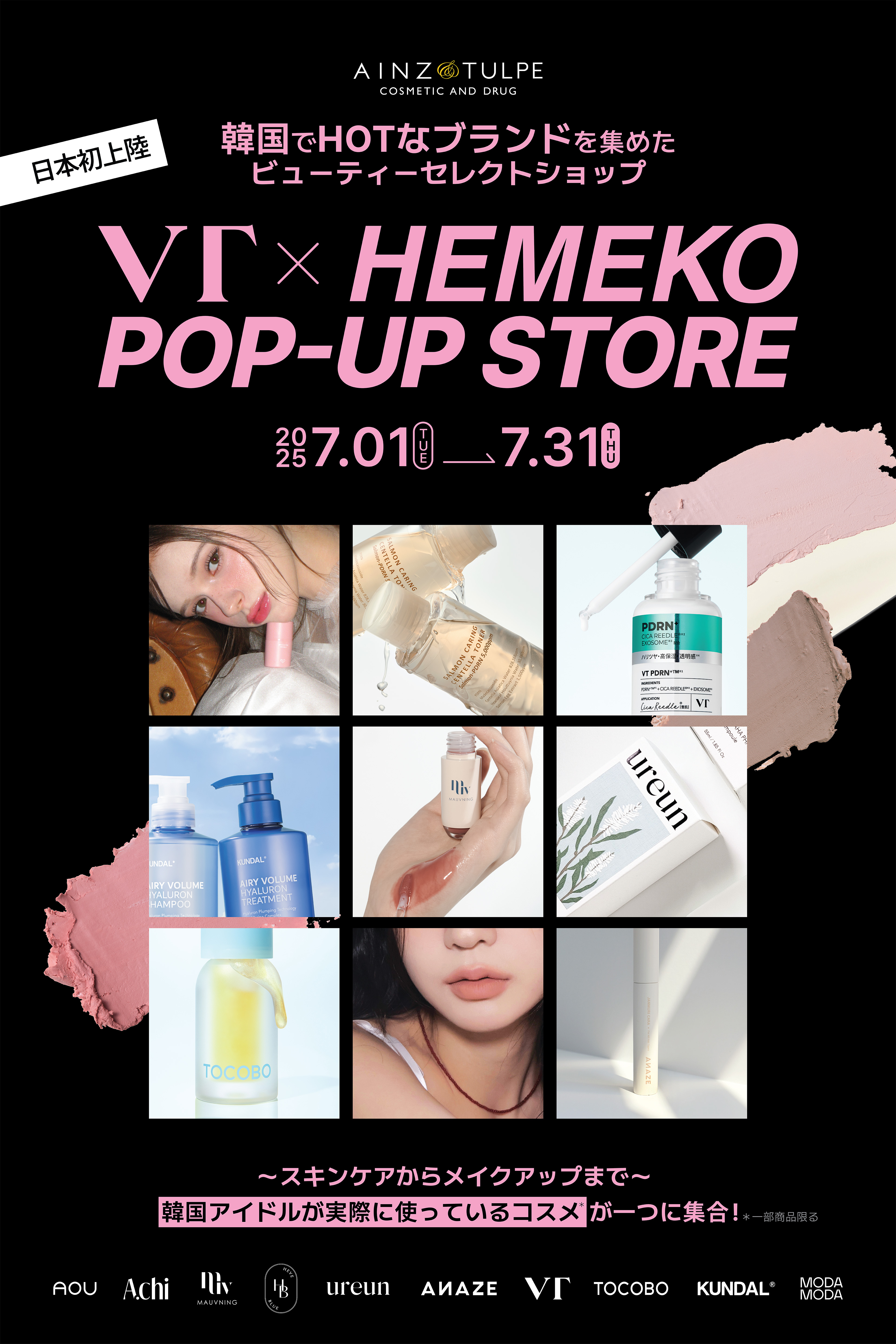 日本初上陸！韓国でHOTなブランドを集めたビューティーセレクトショップ.VT×HEMEKO POP-UP STORE in アインズ&トルぺ