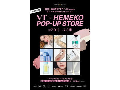 日本初上陸！韓国でHOTなブランドを集めたビューティーセレクトショップ.VT×HEMEKO POP-UP STORE in アインズ&トルぺ