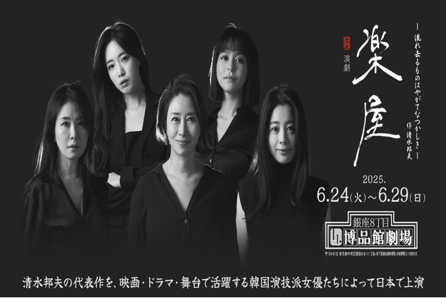 舞台の感動とともに、肌にもご褒美を。