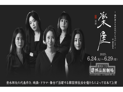 舞台の感動とともに、肌にもご褒美を。