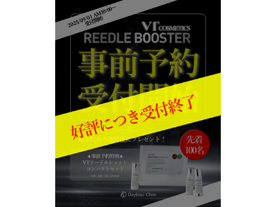 VTcosmetics 医療用リードルブースターをリニューアル。予約販売開始から1時間で完売！