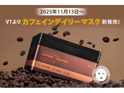 【PLAZA先行発売】VTからカフェイン※1成分配合のシートマスク「カフェインデイリーマスク」新登場