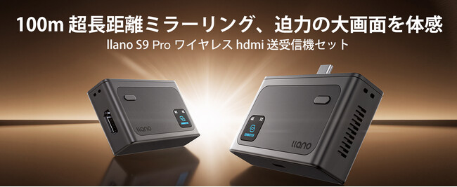 llano 新品発売20%OFF】S9 Pro ワイヤレスhdmi 送受信機セットがAmazon
