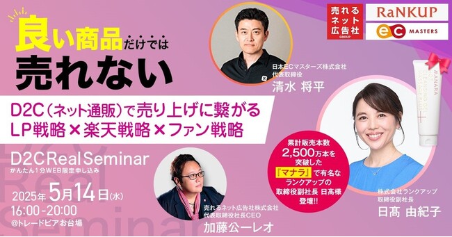 【5月14日（水）東京開催】Amazon売れ筋ランキング1位『楽天市場 最強攻略ガイド』著者が語る！売上アップの最新戦略を公開