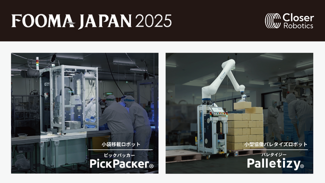AIロボット開発のCloser Robotics、「FOOMA JAPAN 2025」に出展