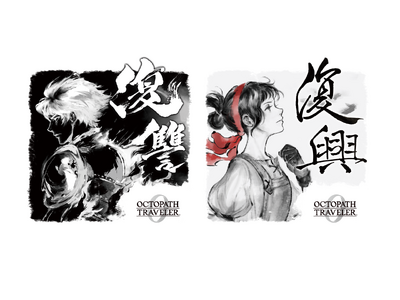 渋谷から世界へ、ゲームと日本酒の新体験。『オクトパストラベラー0』発売記念コラボ日本酒、404 Not Foundにて展開