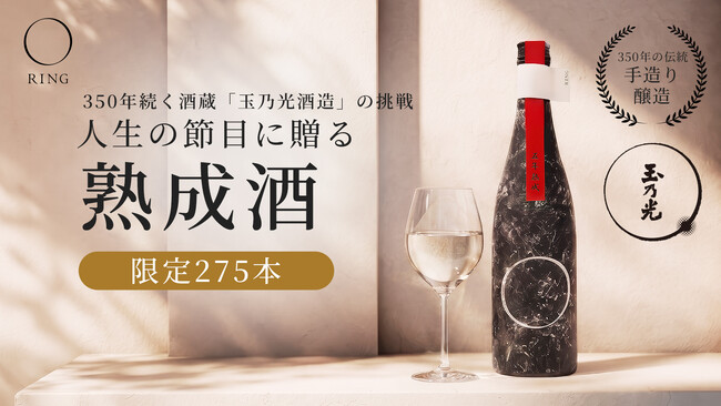 玉乃光酒造 × 武蔵塗料 が共創「捨てられるはずだった色」に、新たな