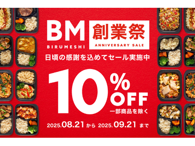 高たんぱく冷凍弁当のBIRUMESHI、創業8周年を記念して創業祭を開催！