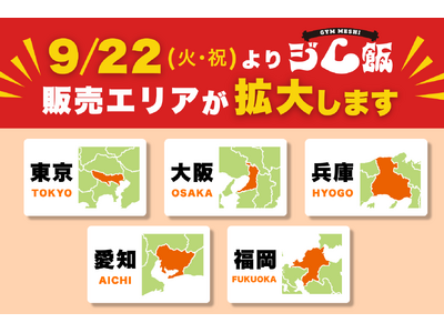 トレーニーに話題の冷凍弁当「ジム飯」、9月22日(火)より順次セブン‐イレブンにてエリア拡大。