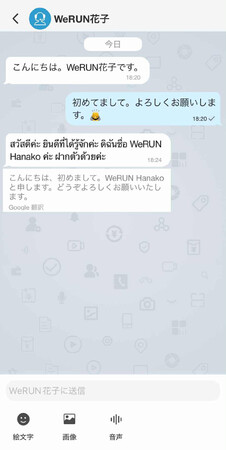 ウォーキングイベントアプリ「WeRUN」、日本初(※)の多言語翻訳付きグループチャット機能を正式リリース（株式会社シング）