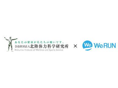 ウォーキングイベントアプリ「WeRUN」の株式会社シング社と北陸体力科学研究所は、アプリを利用した地域住民の健康増進に協働を開始