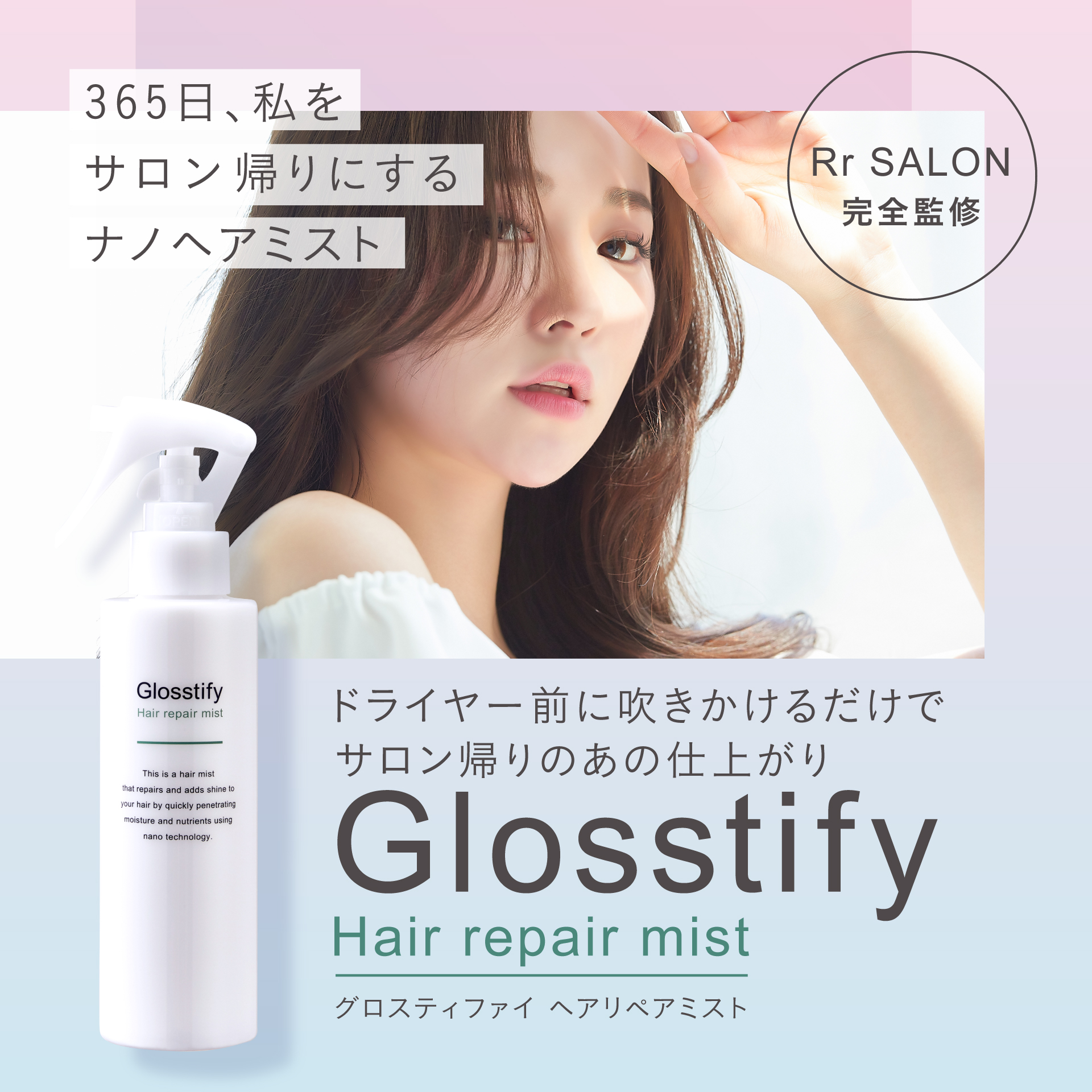 髪質改善サロン「Rr SALON」監修のヘアケアコスメ“Glosstify”が初のPOPUPイベントを全国3都市のnewmeで開催！ | 美ST  ONLINE