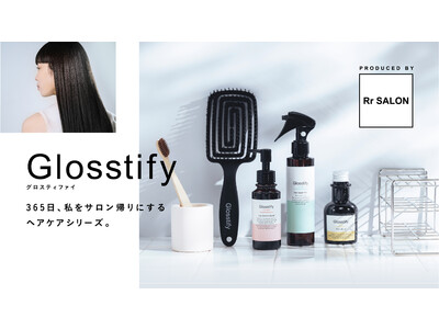 髪質改善サロン「Rr SALON」監修のヘアケアブランドGlosstifyを2023年4月22日より全国のロフトにて取り扱い開始
