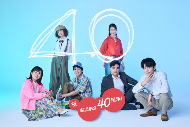 演劇集団キャラメルボックス劇団創立40周年、アニバーサリーイヤーの全貌を一挙解禁!!