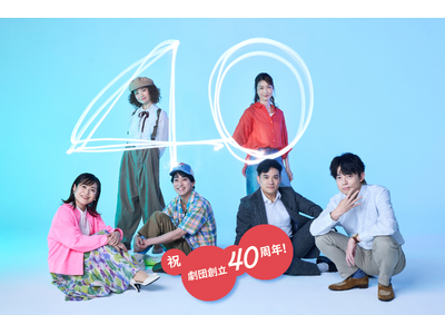 演劇集団キャラメルボックス劇団創立40周年、アニバーサリーイヤーの全貌を一挙解禁!!