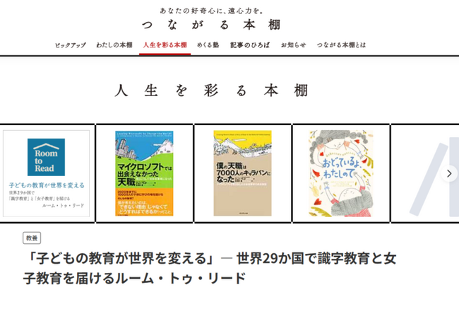 プレスリリース「ルーム・トゥ・リード、本を通じた教育支援への理解促進を強化―三省堂書店との連携を開始」のイメージ画像