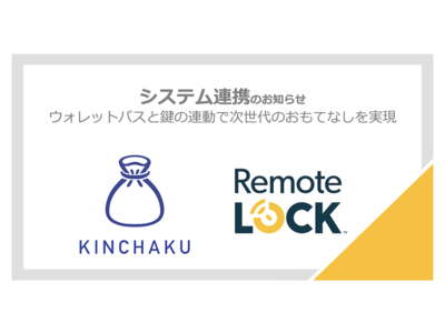 “次世代のおもてなし”はウォレットにつながるパスプラットフォーム「KINCHAKU」とスマートロック「RemoteLOCK」の連携で