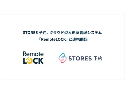 予約・決済・顧客管理システム「STORES 予約」とスマートロック「RemoteLOCK」が連携を開始