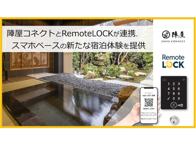 ホテル・旅館管理システム「陣屋コネクト」とスマートロック「RemoteLOCK」が連携、スマホベースの新たな宿泊体験を提供