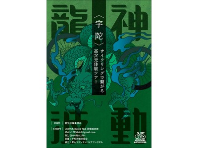 【高次元体験!?】奈良県・龍神と繋がるサイクリングツアー『龍神波動ライド』モニターツアー開始！！