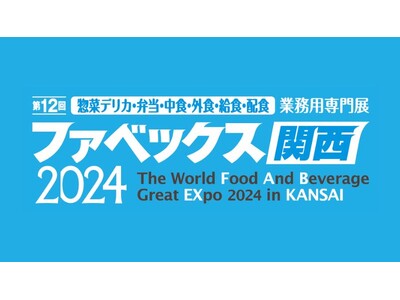 Tebiki、「第12回 ファベックス関西2024」に出展