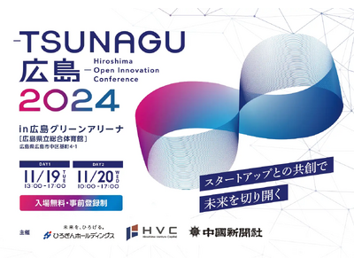 Tebiki、「TSUNAGU広島2024」に出展