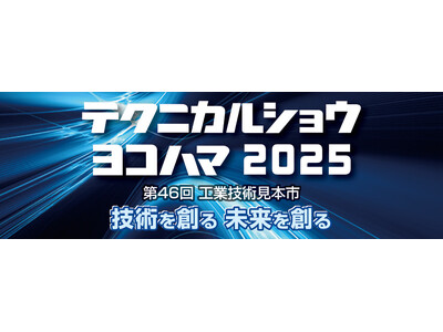 Tebiki、「テクニカルショウヨコハマ2025」に出展