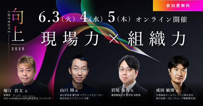 Tebiki、製造業の現場力と組織力をテーマにしたカンファレンスを6月3日（火）から5日（木）の3日間にわたって開催