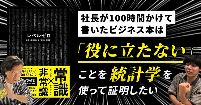 プレスリリース「【調査結果レポート】「ビジネス本は役に立たない」と言い張る社員 vs「信じる社長」＜立命館大教授 監修＞ “11/1 本の日” にガチ検証した結果が“意外すぎた”」のイメージ画像