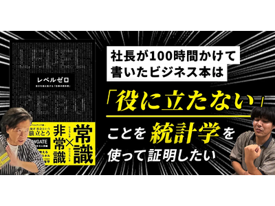 【調査結果レポート】「ビジネス本は役に立たない」と言い張る社員 vs「信じる社長」＜立命館大教授 監修＞ “11/1 本の日” にガチ検証した結果が“意外すぎた”