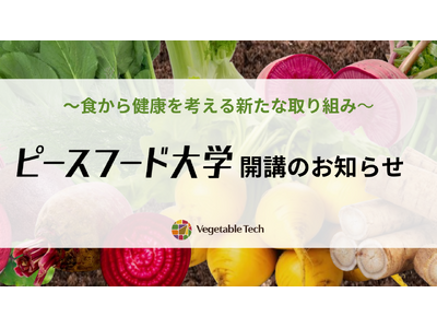 大阪発、食と健康の新プロジェクト「ピースフード大学」グラングリーン大阪で開催
