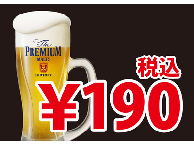 プレミアムモルツ税込１９０円据え置き！！１０月１日居酒屋一休グランドメニューが新しくなります！お客様感謝DAYも増設！