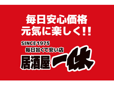 【プレミアムモルツ税込190円!!】東京・高田馬場に居酒屋一休が4月18日にグランドオープン!