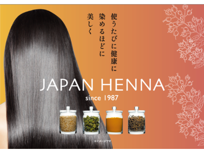 創業35年「JAPAN HENNA」社　かんたんヘナカラー「SHOPチャンネル」8/29 13時より販売開始。
