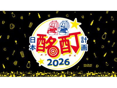 今年も、日本中で乾杯を。全国を巡る2ヶ月間の酩酊行脚『日本酩酊計画2026』を7月29日（水）より始動