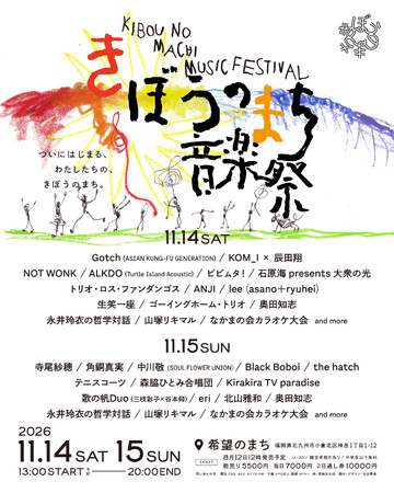 北九州「希望のまち音楽祭」、第二次出演アーティスト＆日割りを発表！角銅真実、Black Boboi、中川敬、ALKDOらの出演が決定。