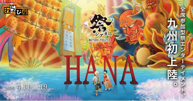 �S�ȎQ���^�E�ՃG���^�[�e�C�����g�I�ՃV�A�^�[�u�g�`�m�`�v����B���㗤�I2026�N4���A�V�A�^�[����Ƃ��݂ɂď㉉����I�I