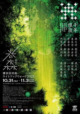 プレスリリース「「光の森」をテーマに、光と音で織りなす幻想的な世界を表現」のイメージ画像