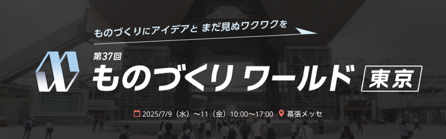 ロボットバンク、【第37回ものづくりワールド東京】にAMR自律走行搬送ロボット「Starシリーズ」を出展