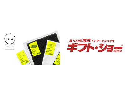ダイニチ・コーポレーションが、日本最大のパーソナルギフトと生活雑貨の国際見本市の東京インターナショナルギ...